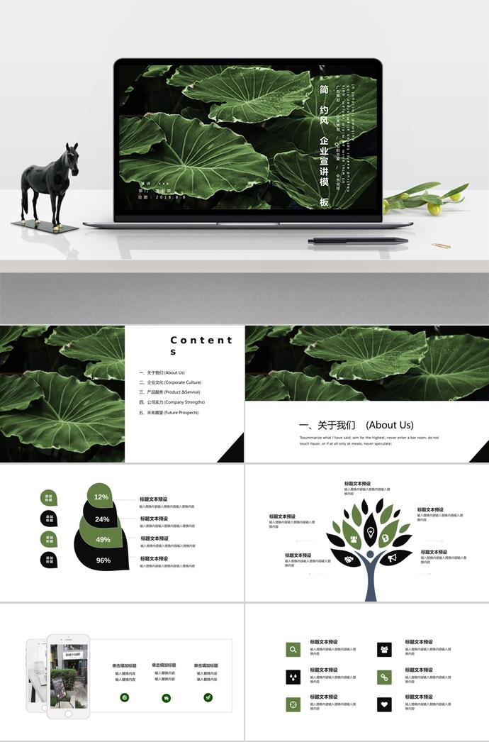 綠色簡約風(fēng)企業(yè)宣講模板