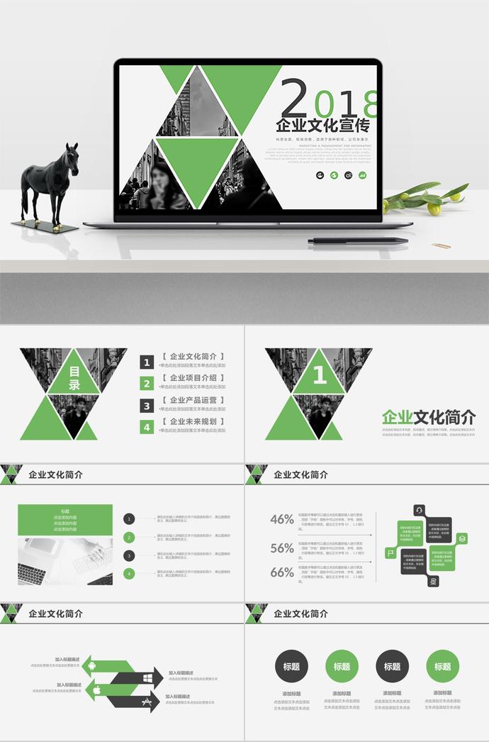 綠色通用企業(yè)文化宣傳ppt