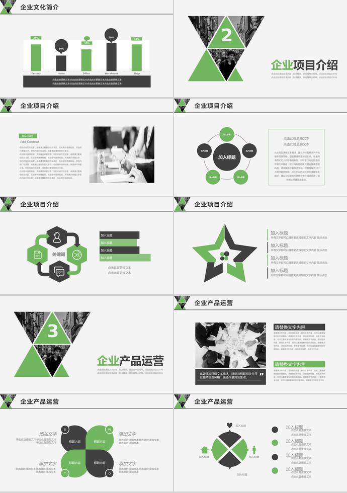 綠色通用企業(yè)文化宣傳ppt-1