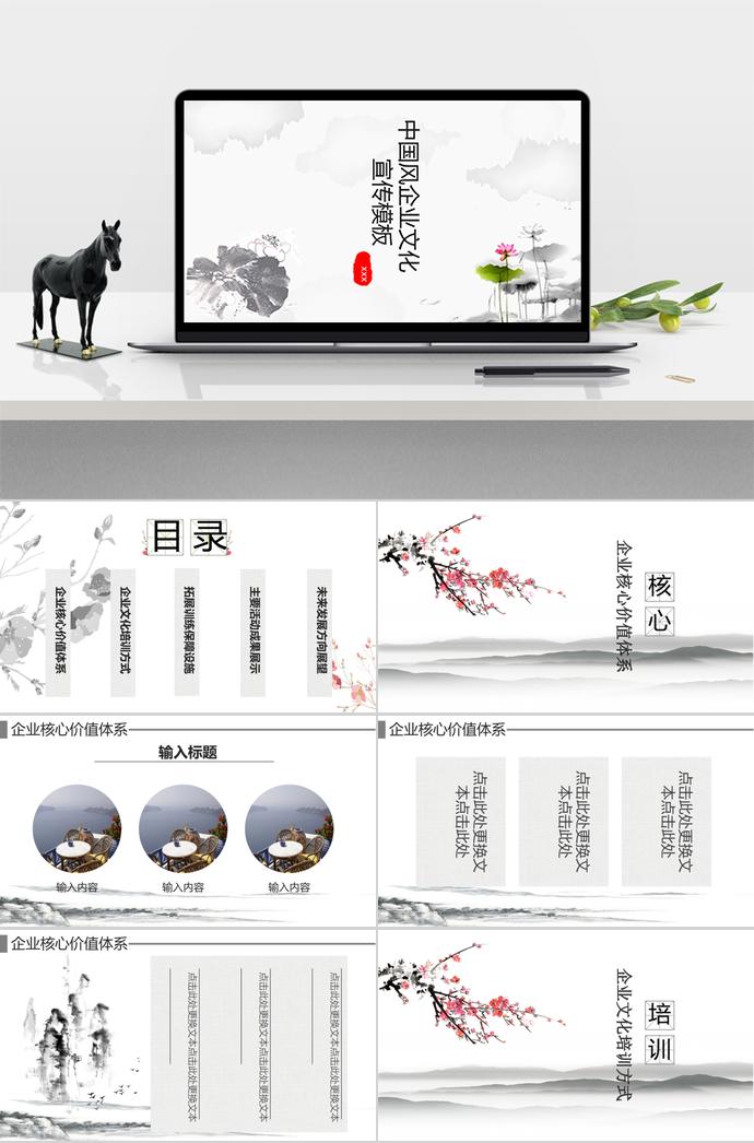 荷花中國風(fēng)企業(yè)文化宣傳模板