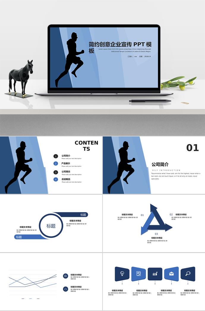 藍白簡約創(chuàng)意企業(yè)宣傳PPT模板