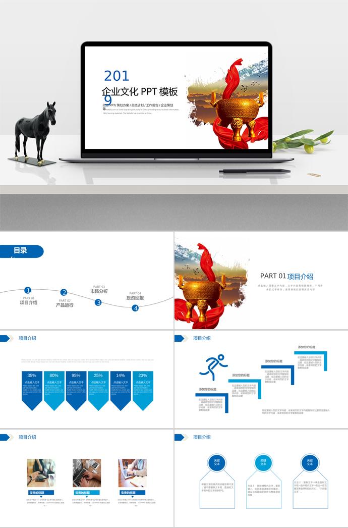 藍(lán)白色大氣企業(yè)文化PPT模板