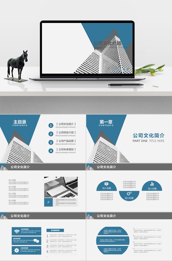 藍白色通用公司文化介紹PPT