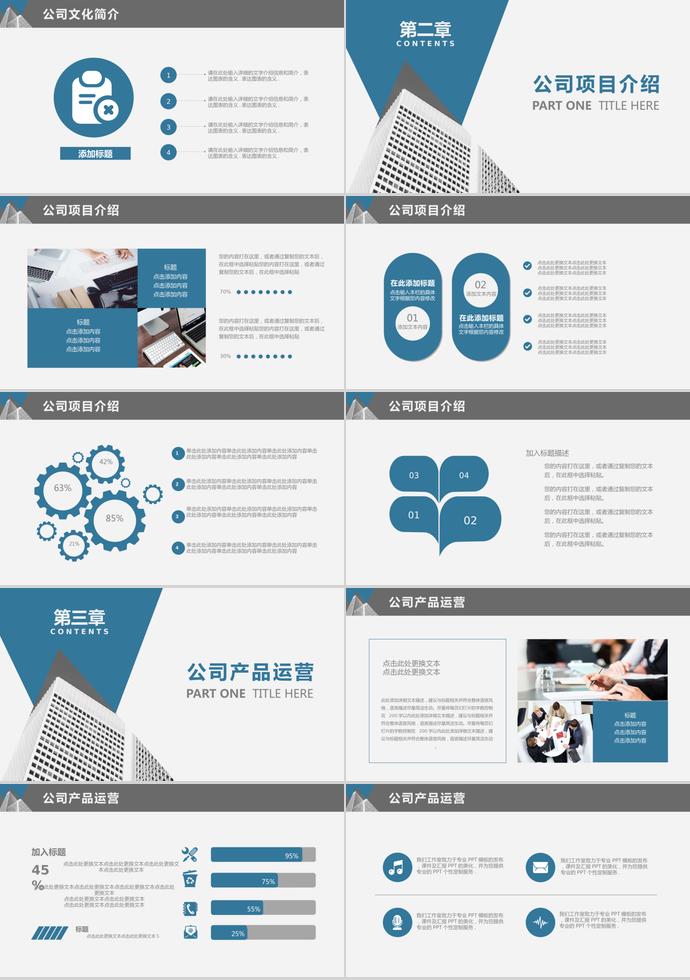 藍白色通用公司文化介紹PPT-1