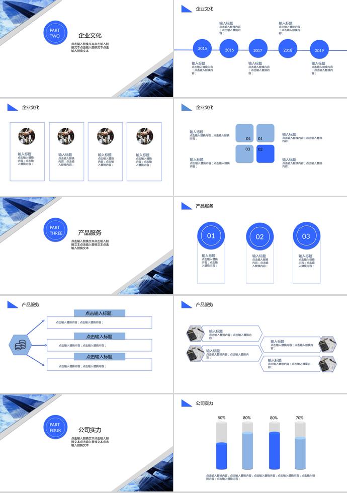 藍(lán)色企業(yè)文化宣傳ppt模板-1