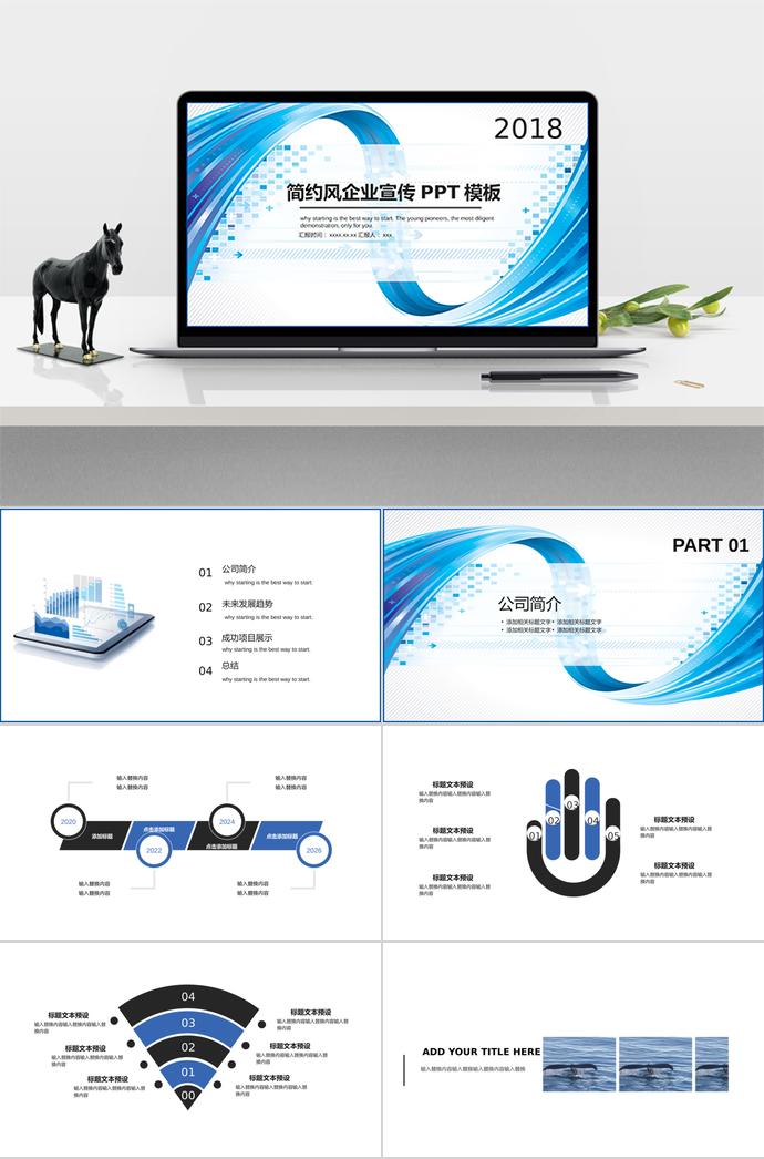 藍色調(diào)簡約風(fēng)企業(yè)宣傳PPT模板