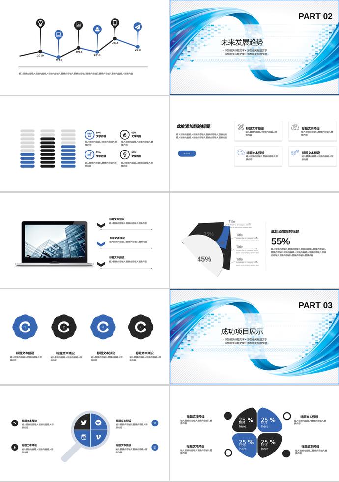 藍色調(diào)簡約風(fēng)企業(yè)宣傳PPT模板-1