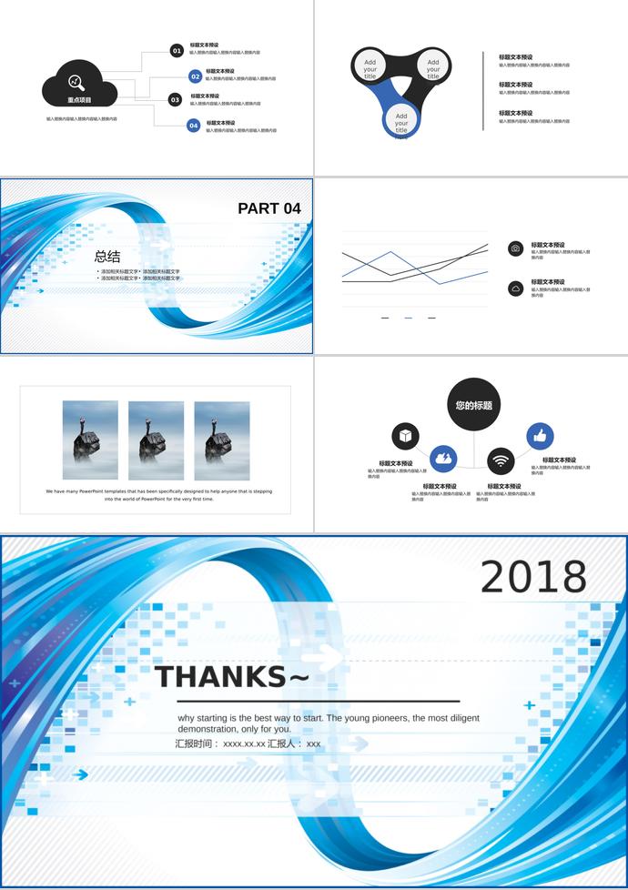 藍色調(diào)簡約風(fēng)企業(yè)宣傳PPT模板-2