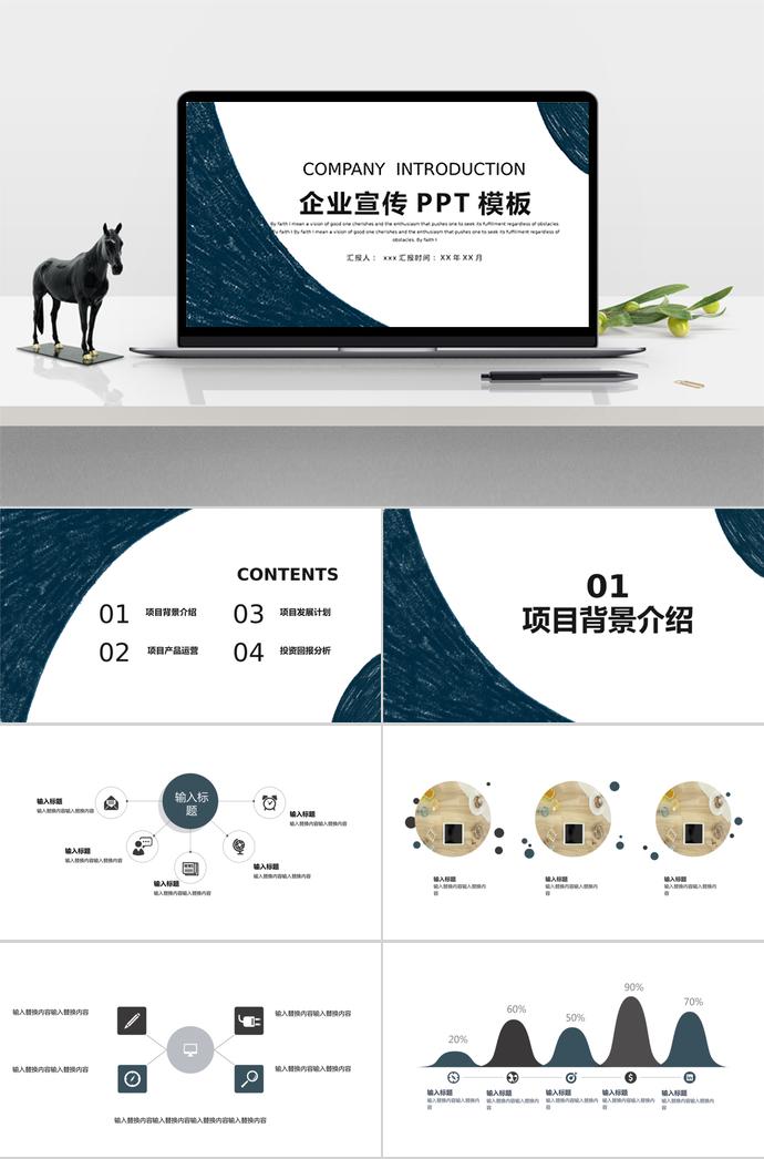 靛藍色簡約風企業(yè)宣傳PPT模板