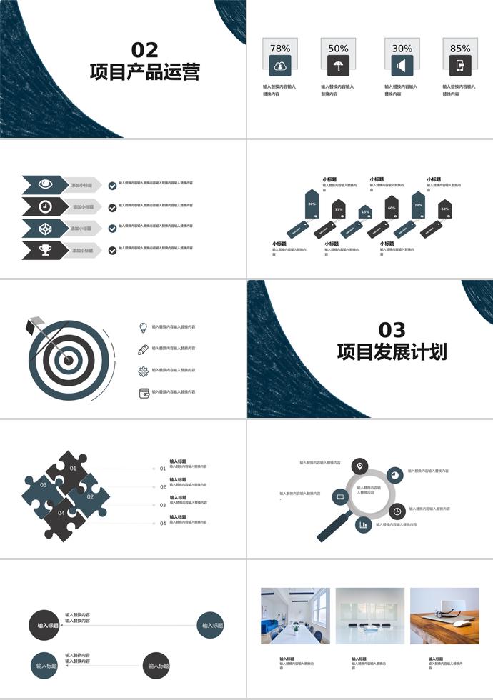 靛藍色簡約風企業(yè)宣傳PPT模板-1