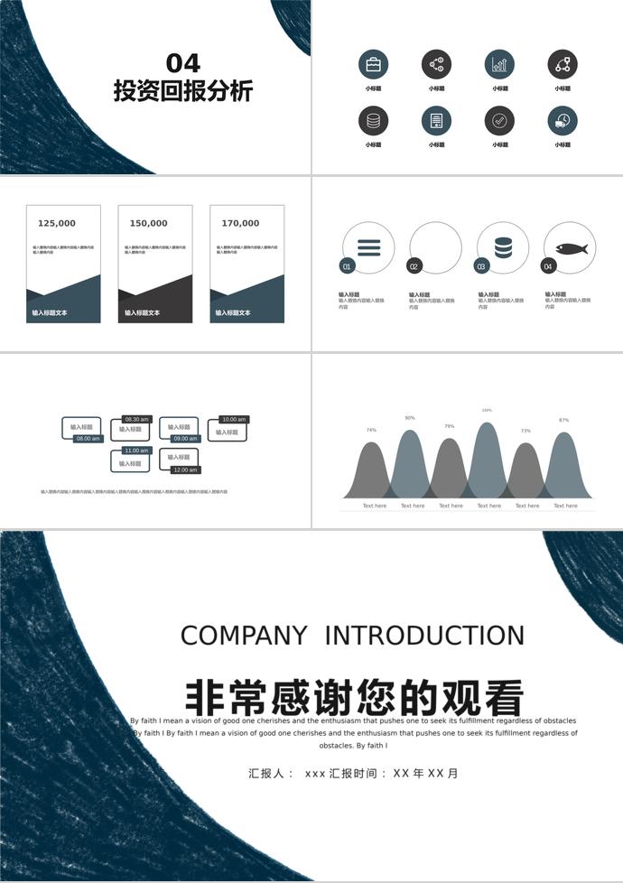 靛藍色簡約風企業(yè)宣傳PPT模板-2