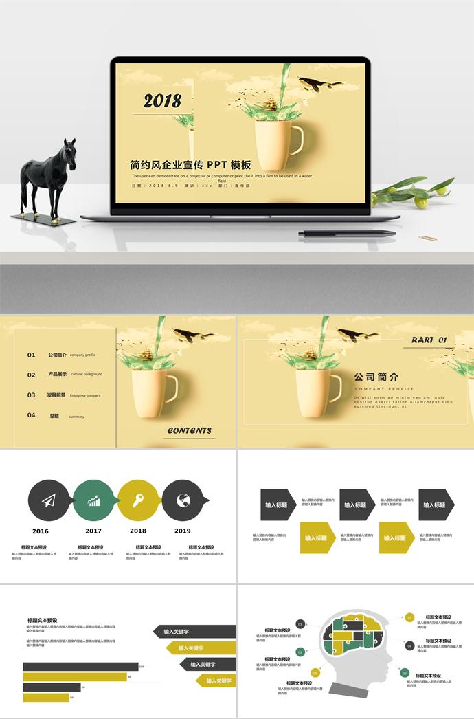 黃色系簡約風(fēng)企業(yè)宣傳PPT模板