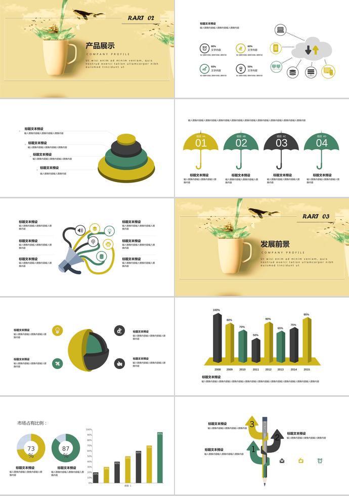 黃色系簡約風(fēng)企業(yè)宣傳PPT模板-1