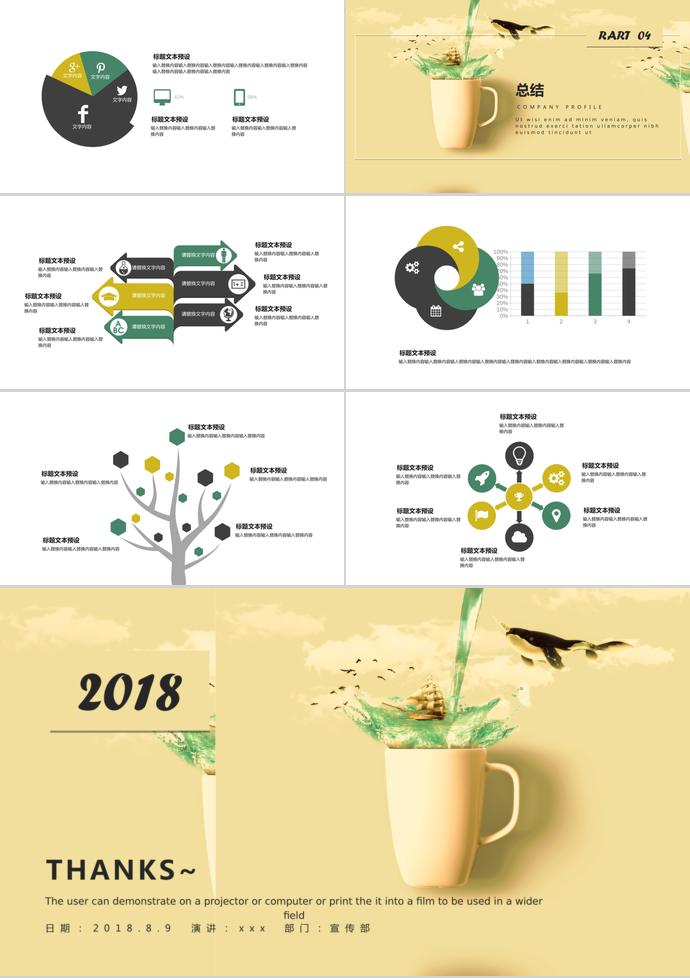 黃色系簡約風(fēng)企業(yè)宣傳PPT模板-2