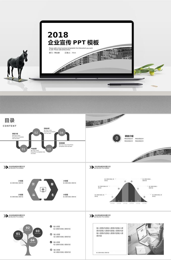 黑白灰企業(yè)宣傳PPT模板