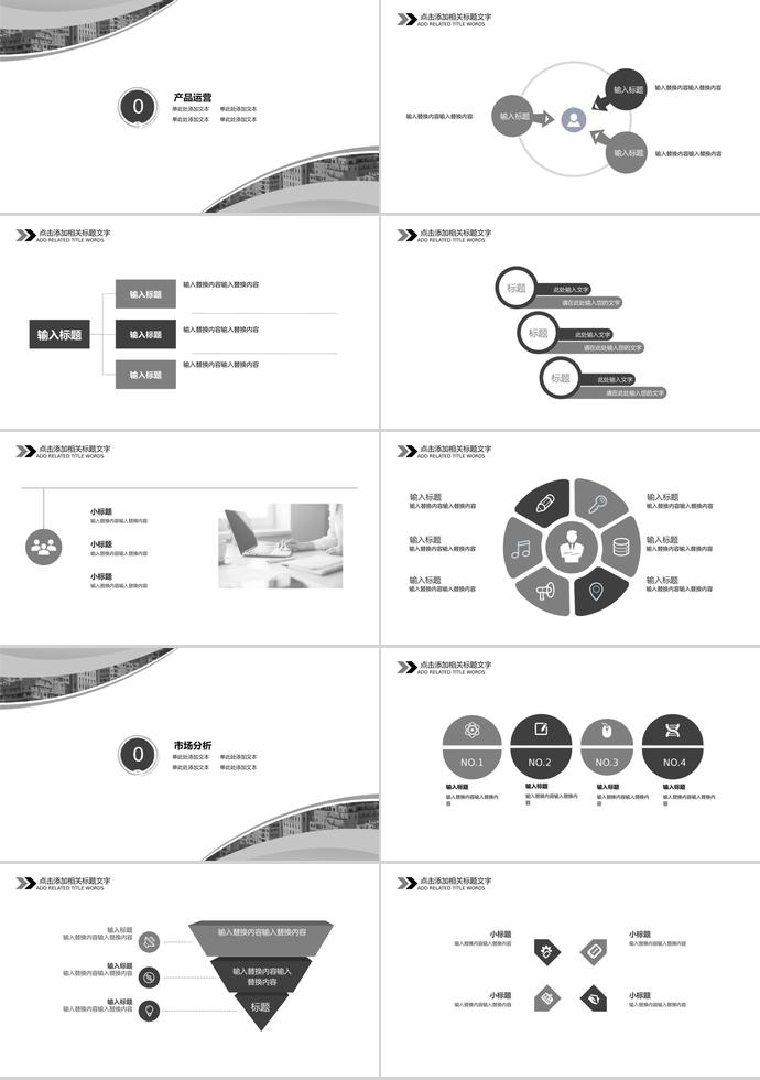 黑白灰企業(yè)宣傳PPT模板-1