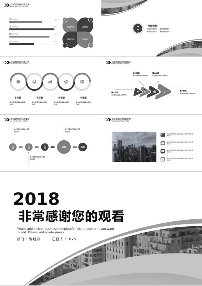 黑白灰企業(yè)宣傳PPT模板-2
