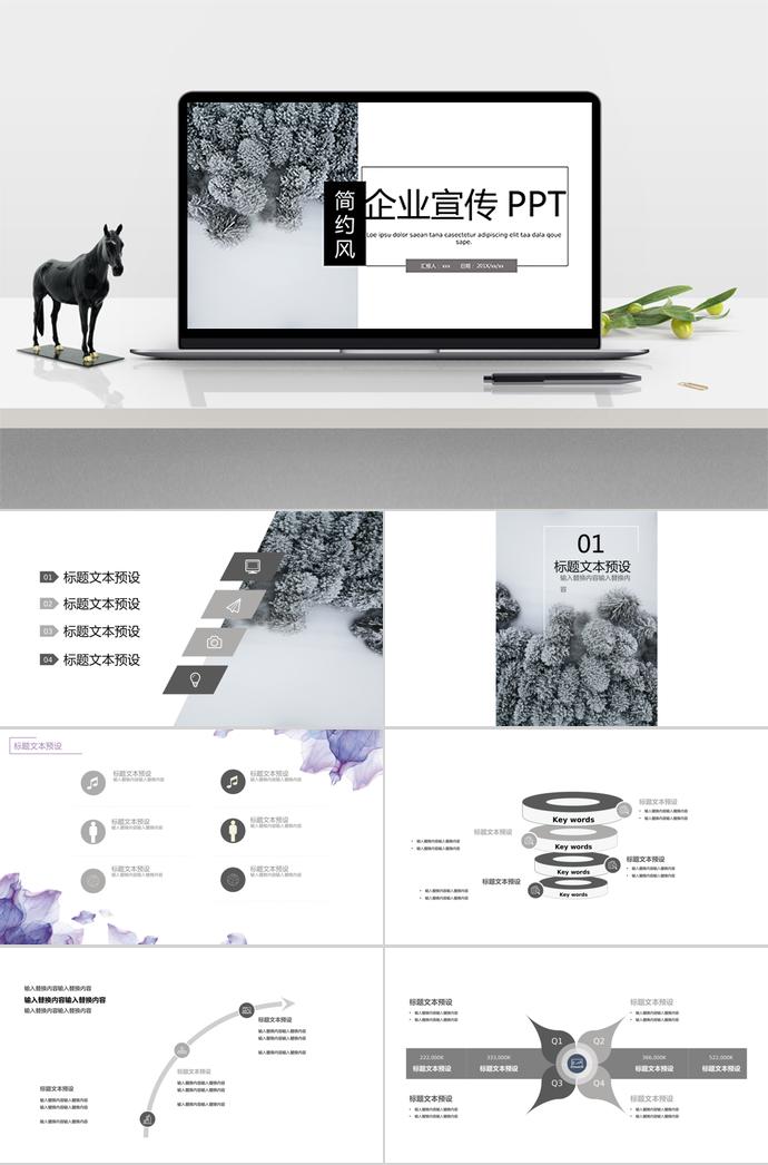 黑白簡(jiǎn)約風(fēng)企業(yè)宣傳PPT