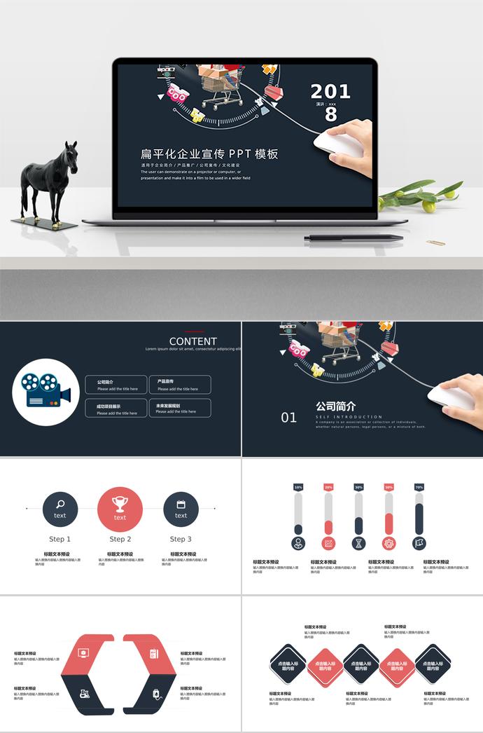 黑白系扁平化企業(yè)宣傳PPT模板