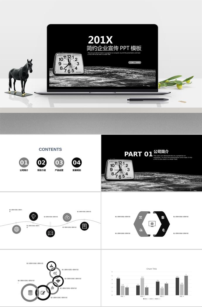 黑白色簡(jiǎn)約企業(yè)宣傳PPT模板