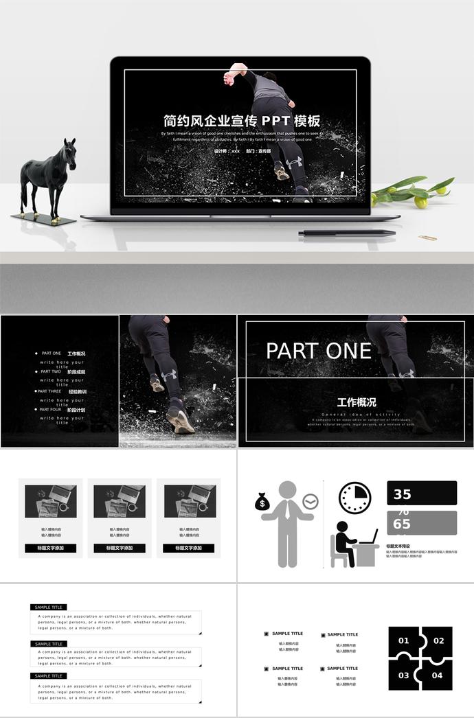 黑白色簡約風(fēng)企業(yè)宣傳PPT模板