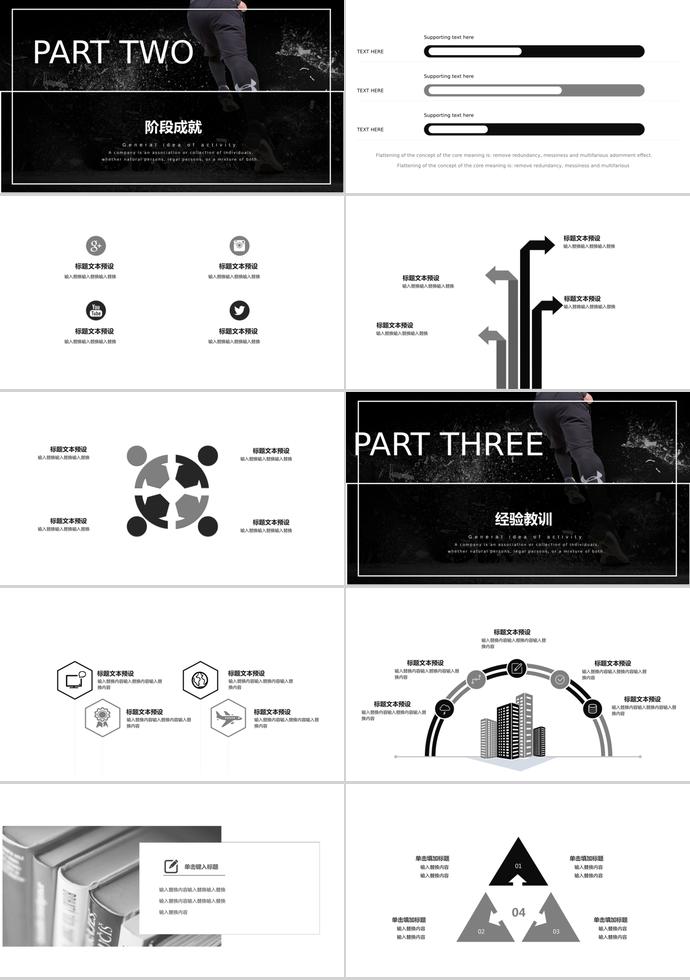 黑白色簡約風(fēng)企業(yè)宣傳PPT模板-1