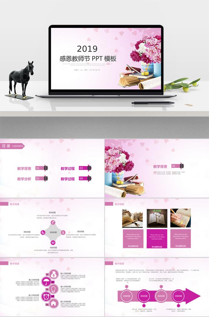 2019年感恩教師節(jié)演講宣傳PPT模板