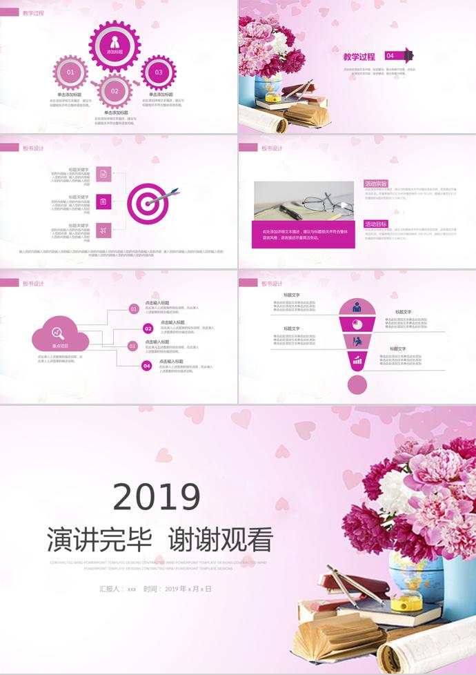 2019年感恩教師節(jié)演講宣傳PPT模板-2