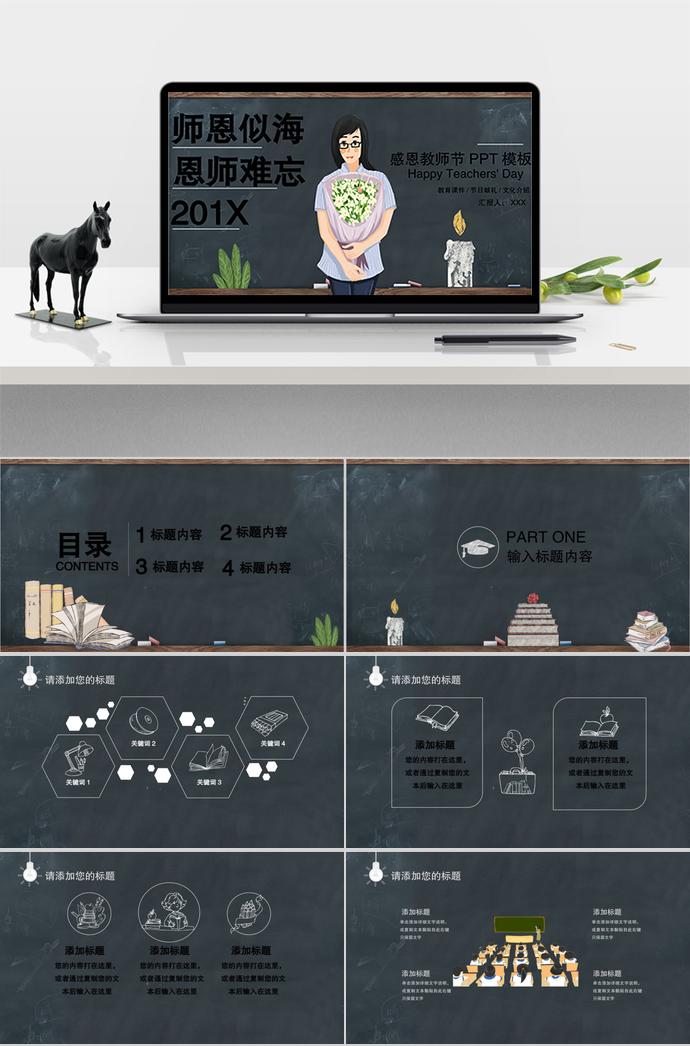 典雅復(fù)古感恩教師節(jié)PPT模板