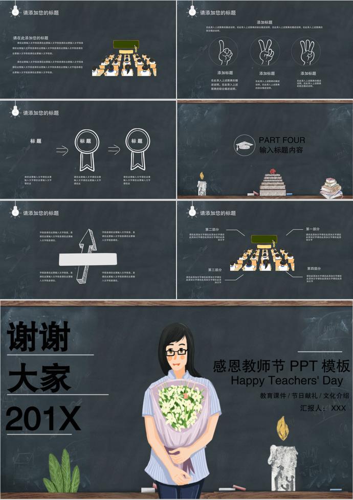 典雅復(fù)古感恩教師節(jié)PPT模板-2