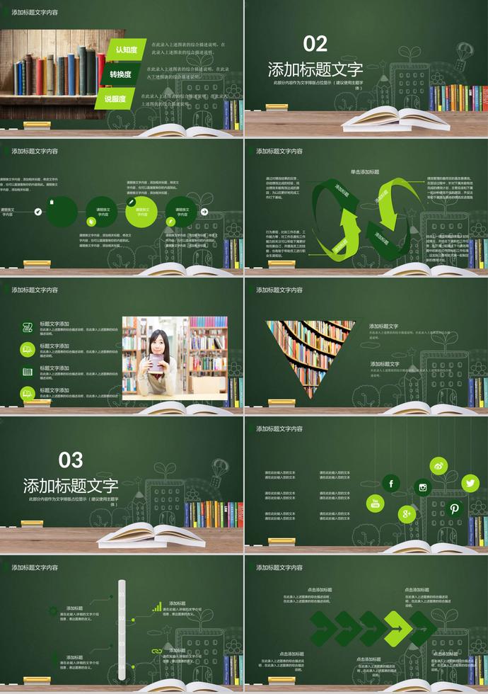 動態(tài)9月10日教師節(jié)PPT模板-1