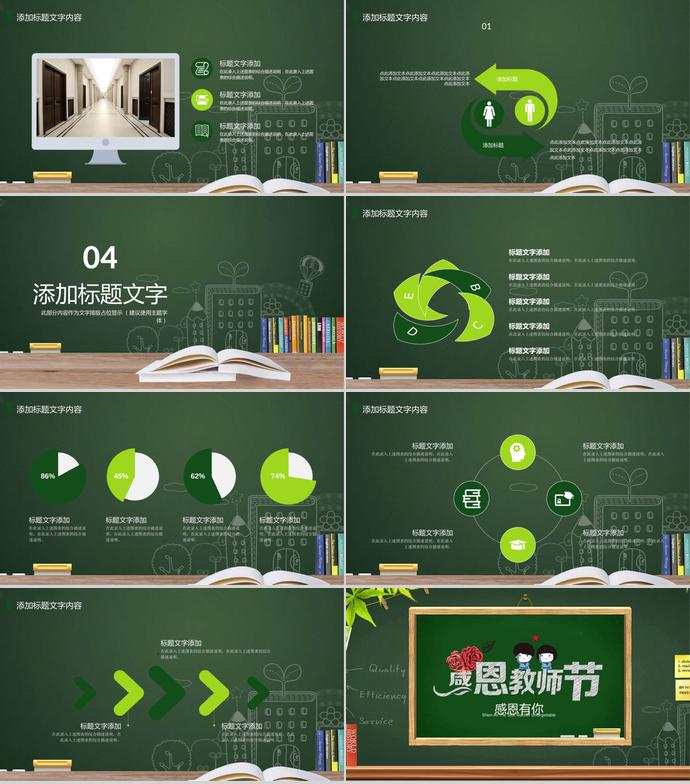 動態(tài)9月10日教師節(jié)PPT模板-2