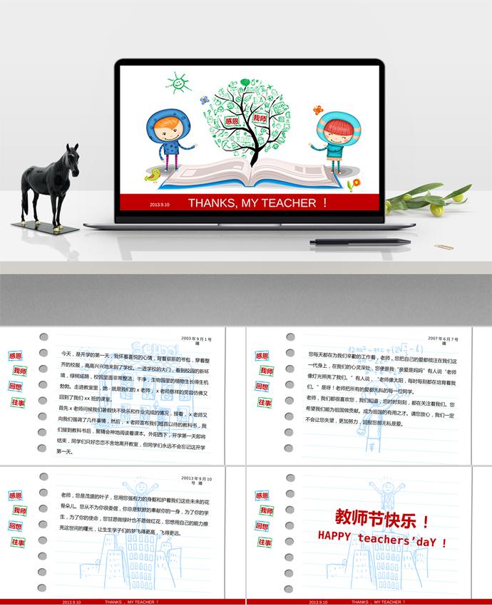 動態(tài)卡通感恩教師節(jié)PPT模板