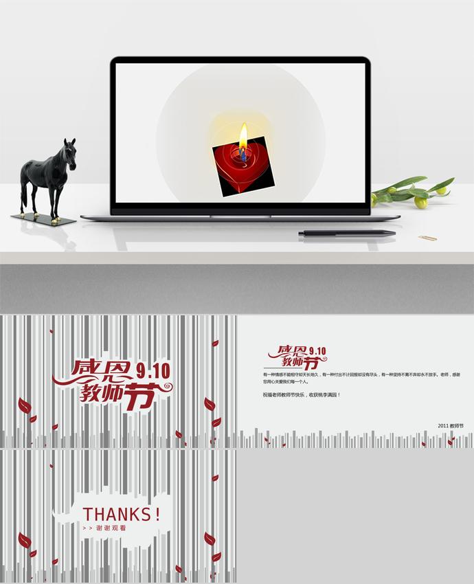 動態(tài)紅心蠟燭教師節(jié)PPT模板