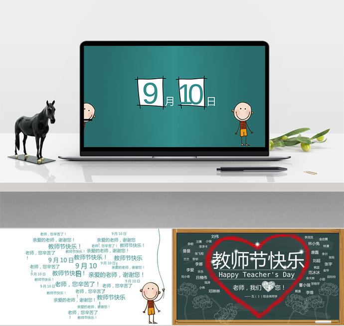 卡通動態(tài)教師節(jié)快樂PPT模板