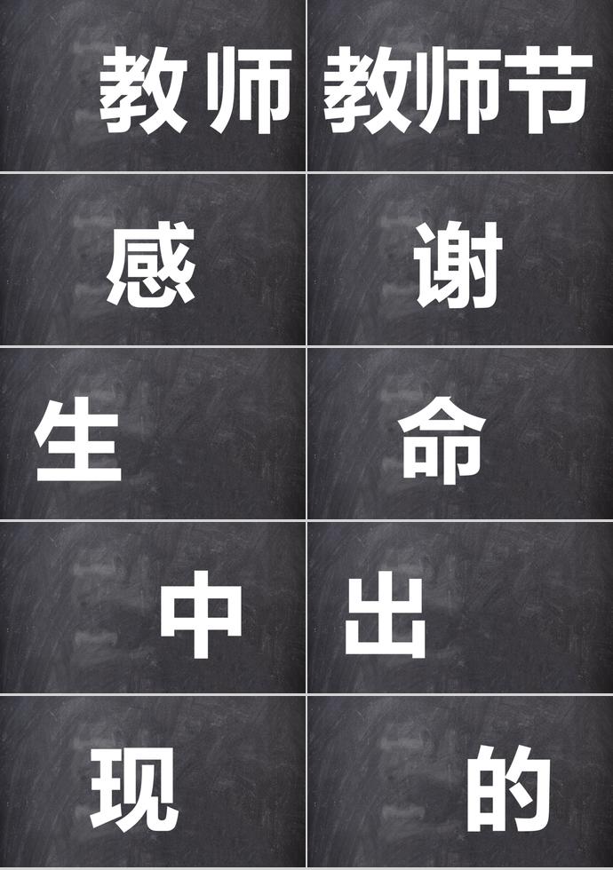 感念師恩教師節(jié)快閃文字模板-1