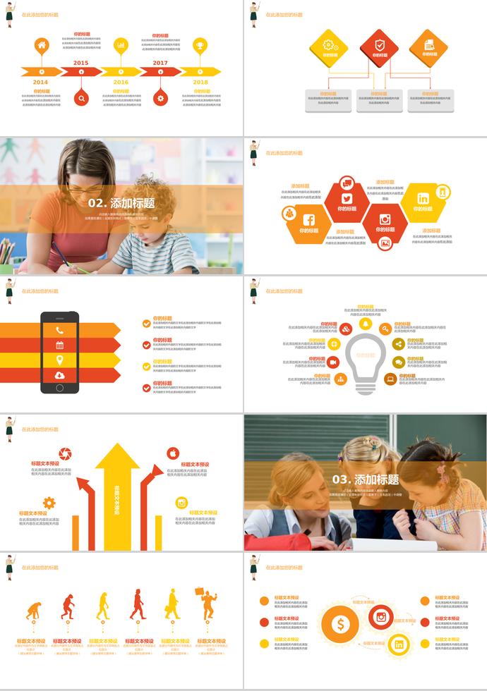 感恩教師節(jié)幻燈片模板-1