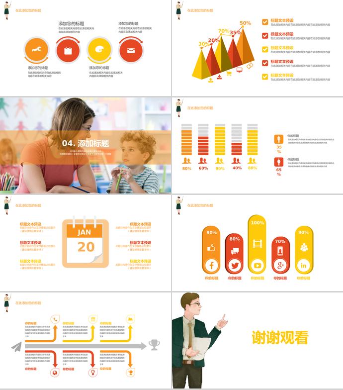 感恩教師節(jié)幻燈片模板-2