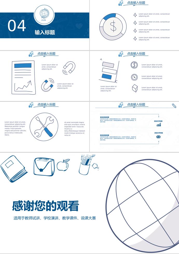 手繪公開演講匯報(bào)PPT模板-2