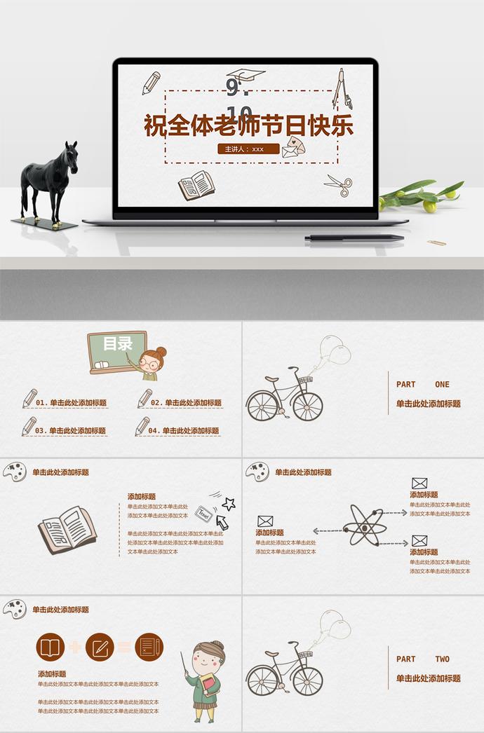 手繪卡通風教師節(jié)PPT模板