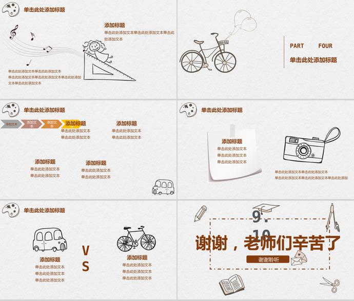 手繪卡通風教師節(jié)PPT模板-2