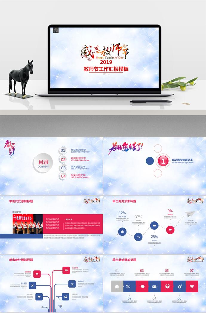 教師節(jié)工作匯報(bào)模板