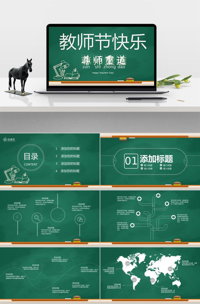 教師節(jié)節(jié)日課件宣講PPT模板