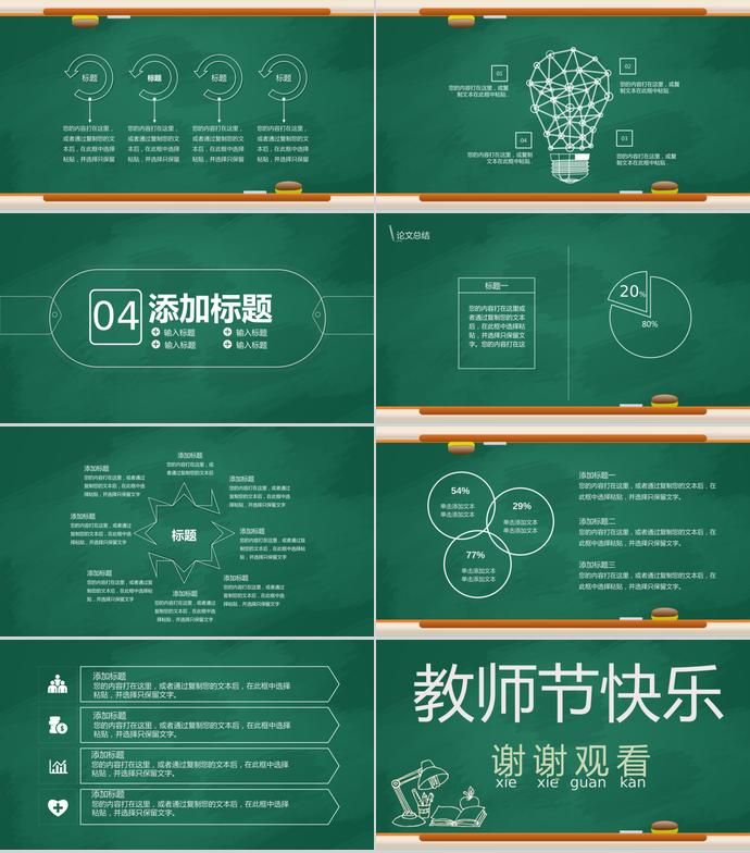 教師節(jié)節(jié)日課件宣講PPT模板-2