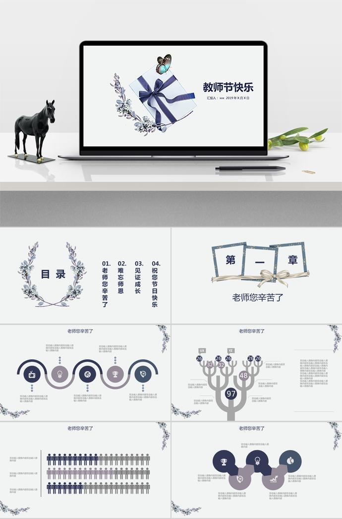 教師節(jié)藍(lán)色禮盒PPT模板