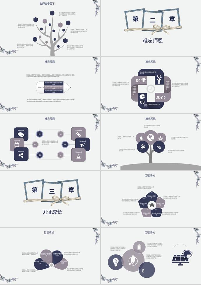 教師節(jié)藍(lán)色禮盒PPT模板-1