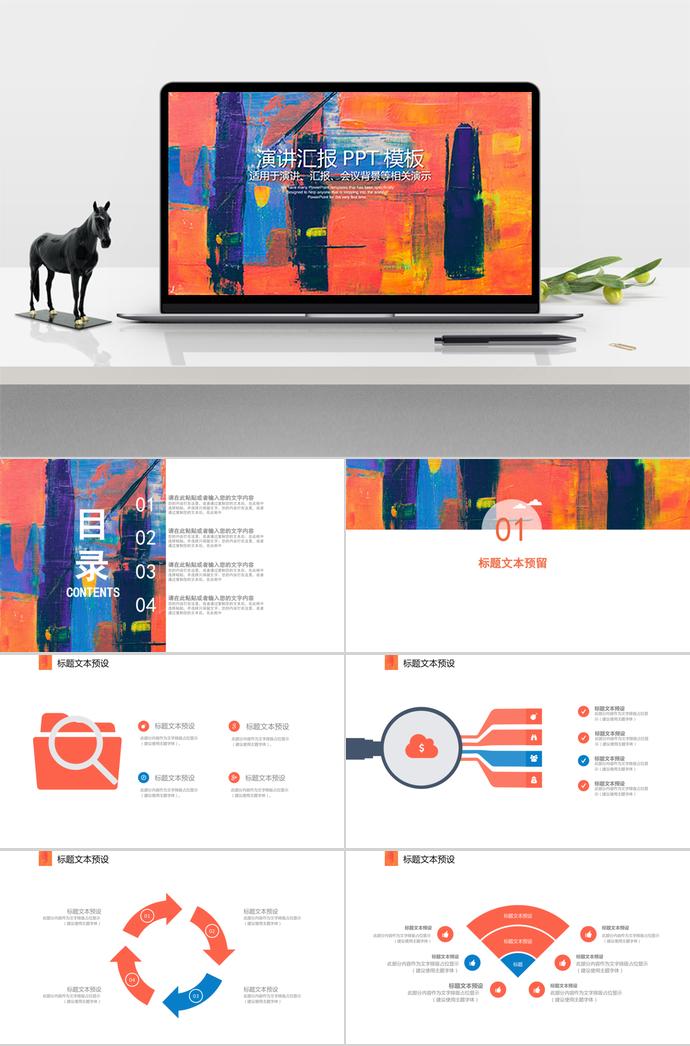 水彩演講匯報(bào)PPT模板