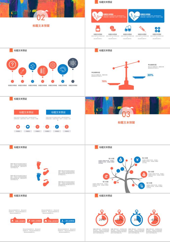 水彩演講匯報(bào)PPT模板-1