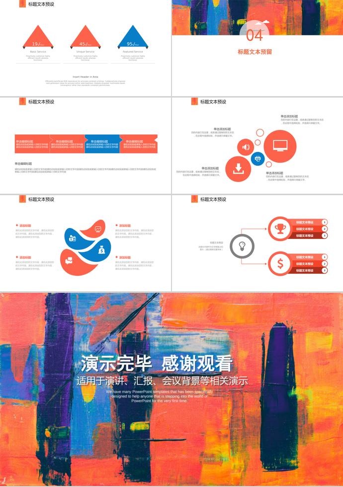 水彩演講匯報(bào)PPT模板-2