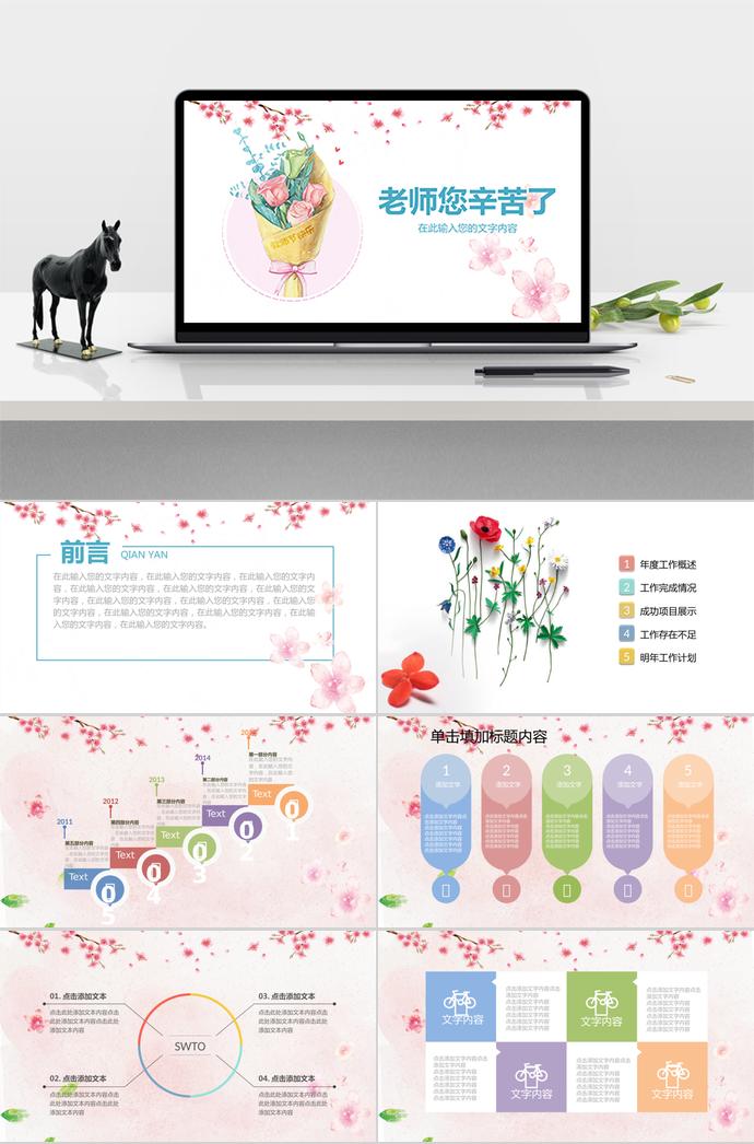 水彩花朵感恩教師節(jié)PPT模板